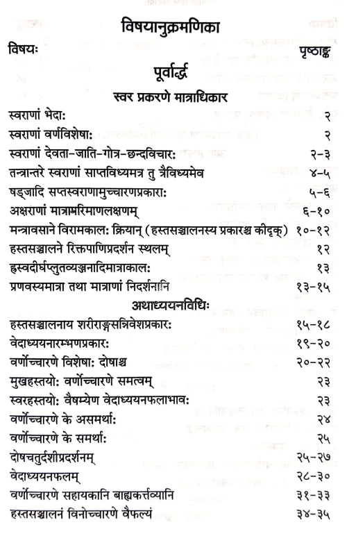 Yajnavalkyashiksha